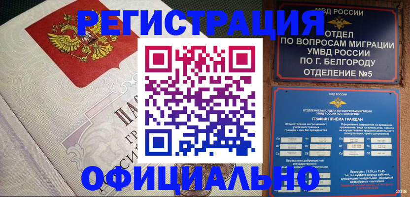 временная регистрация законно в Камешково